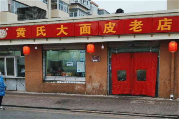 黄氏大面皮