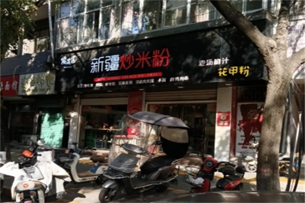 侯志伟新疆炒米粉