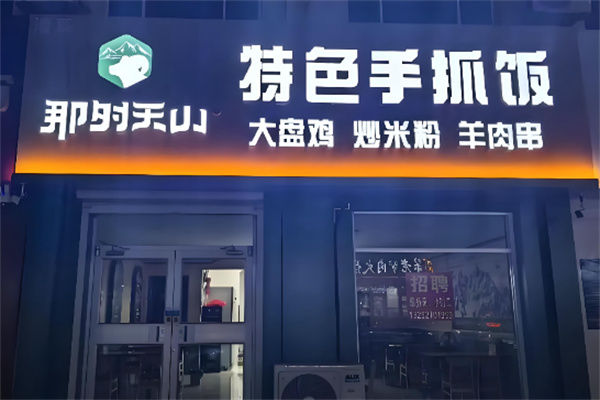 那时天山 那时天山