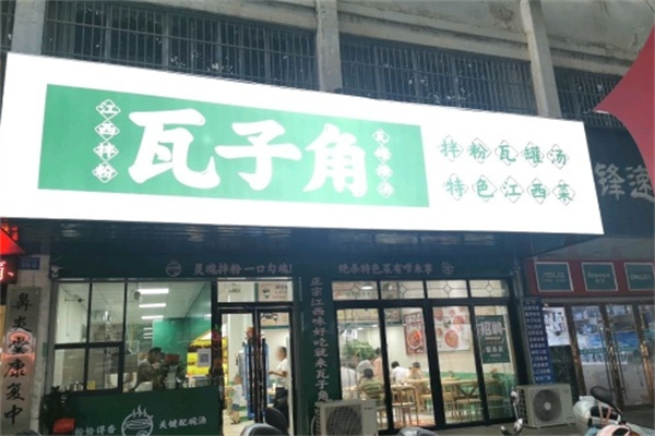 瓦子角拌粉
