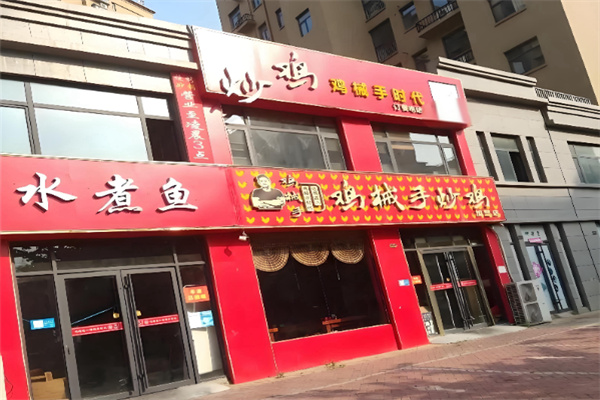 鸡械手炒鸡 鸡械手炒鸡