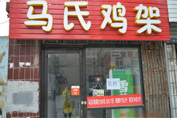 马氏鸡架 马氏鸡架