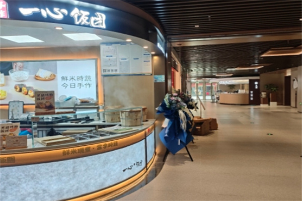 一心饭团 一心饭团