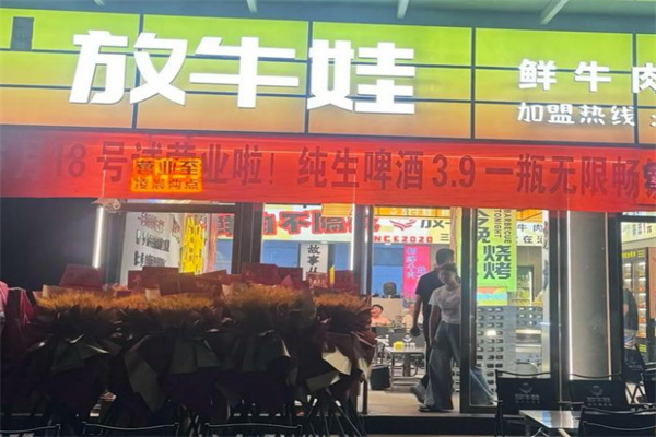 放牛娃鲜牛肉现切烤串 放牛娃鲜牛肉现切烤串