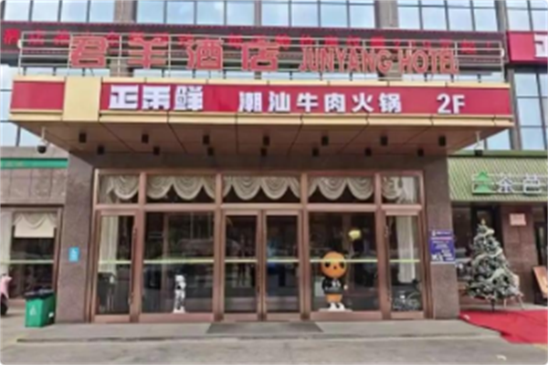 正禾鲜·潮汕牛肉火锅