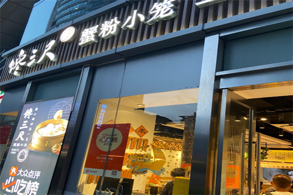 馋三尺蟹粉小笼