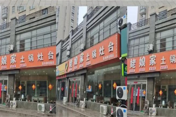 姥娘家土锅灶台 姥娘家土锅灶台