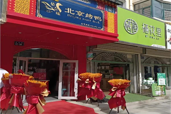 佬京味 佬京味