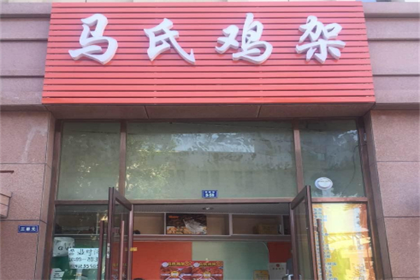 马氏鸡架 马氏鸡架