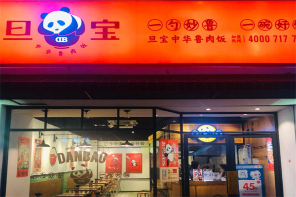 旦宝中华鲁肉饭