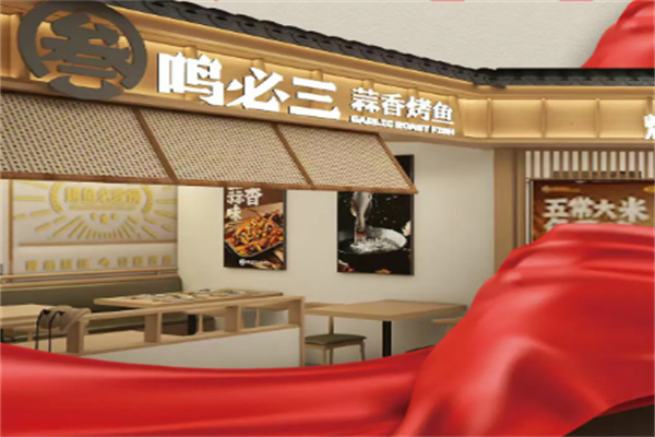 鸣必三蒜香烤鱼 鸣必三蒜香烤鱼