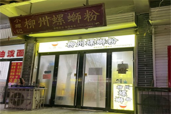 小螺记柳州螺蛳粉 小螺记柳州螺蛳粉