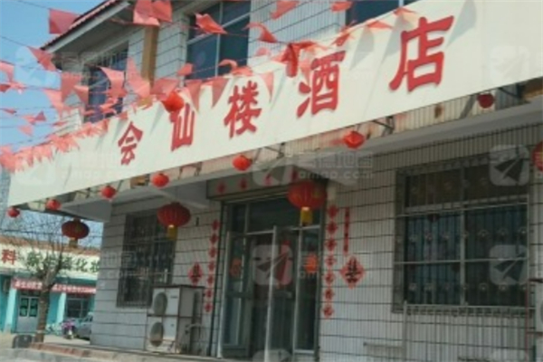 会仙楼 会仙楼