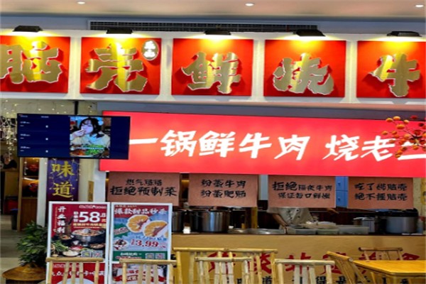 姚脑壳乐山鲜烧牛肉 姚脑壳乐山鲜烧牛肉