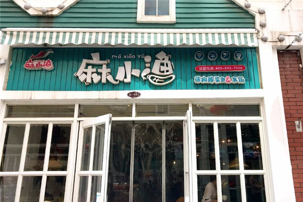 麻小渔藤椒酸菜鱼