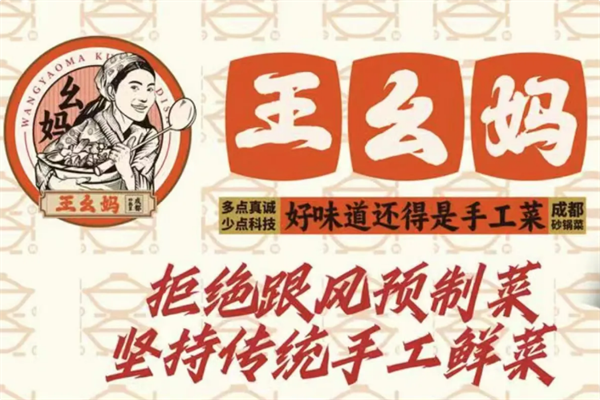 王幺妈成都砂锅菜 王幺妈成都砂锅菜