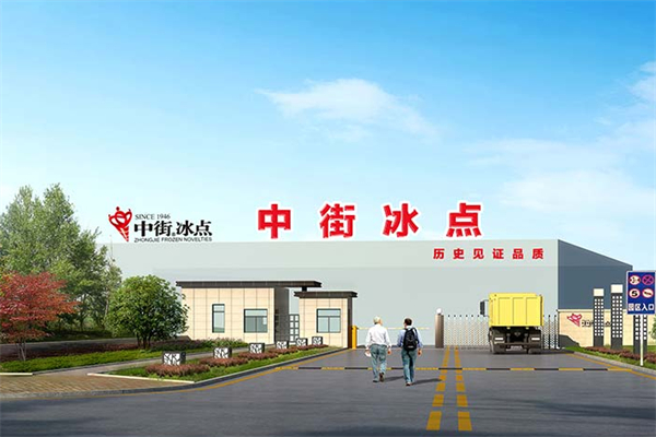 中街冰点