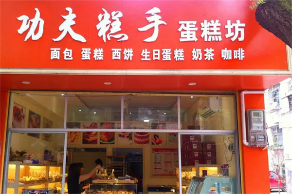 功夫糕手 功夫糕手