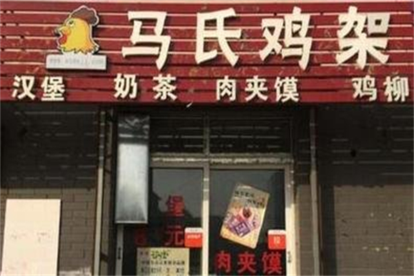 马氏鸡架 马氏鸡架
