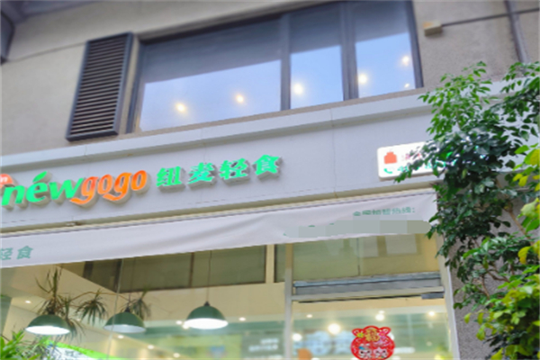 INNEWGOGO纽麦轻食