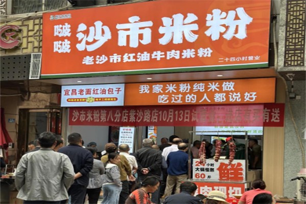 啵啵沙市米粉 啵啵沙市米粉