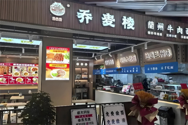 乔麦棱牛肉面 乔麦棱牛肉面