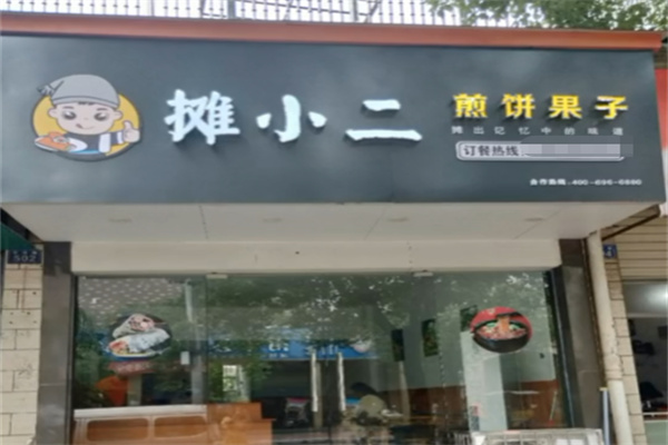 摊小二煎饼果子 摊小二煎饼果子