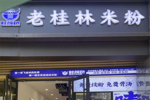 桂颜色老桂林米粉