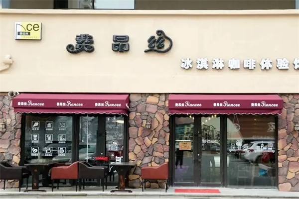 费昂丝手工冰淇淋 费昂丝手工冰淇淋