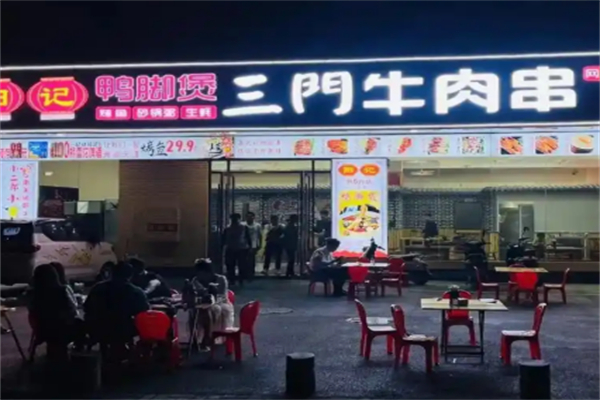 三门牛肉串 三门牛肉串