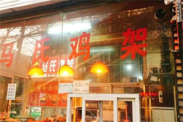 马氏鸡架 马氏鸡架