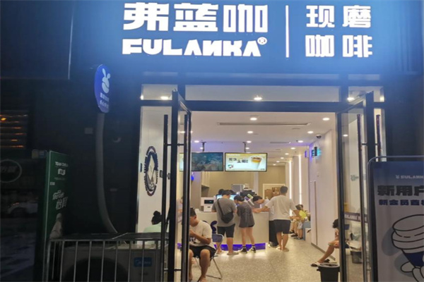 弗蓝咖咖啡 弗蓝咖咖啡
