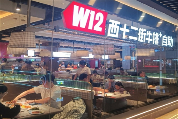 西十二街牛排W12 STEAK 西十二街牛排W12 STEAK