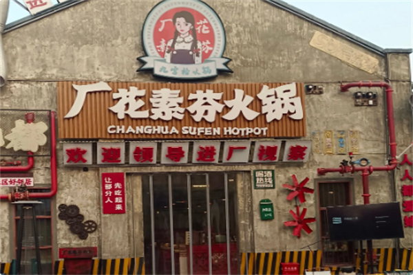 厂花素芬九宫格火锅 厂花素芬九宫格火锅