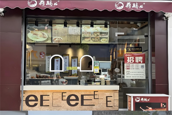 蒋鹅儿