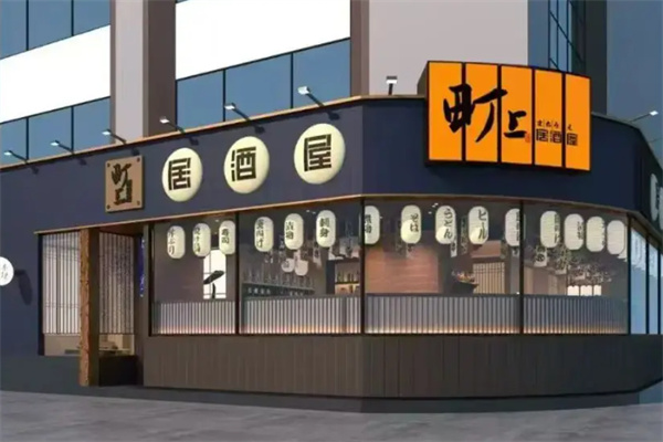 町上居酒屋 町上居酒屋