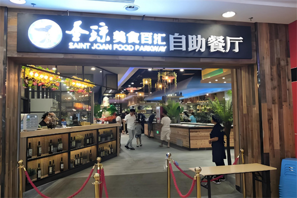 圣琼美食百汇 圣琼美食百汇