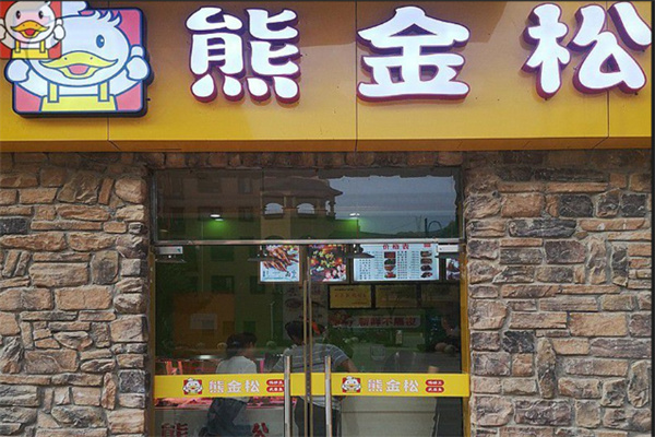 熊金松 熊金松