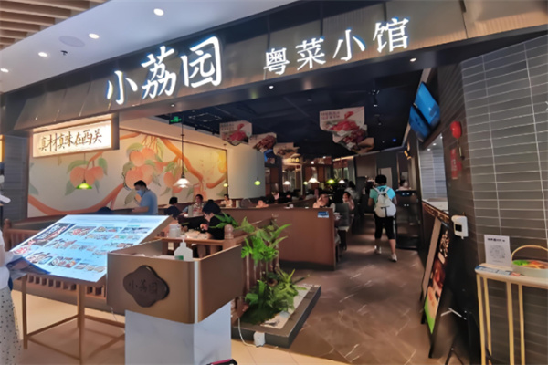 小荔园•粤菜小馆 小荔园•粤菜小馆