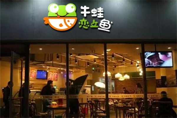 牛蛙恋上鱼 牛蛙恋上鱼