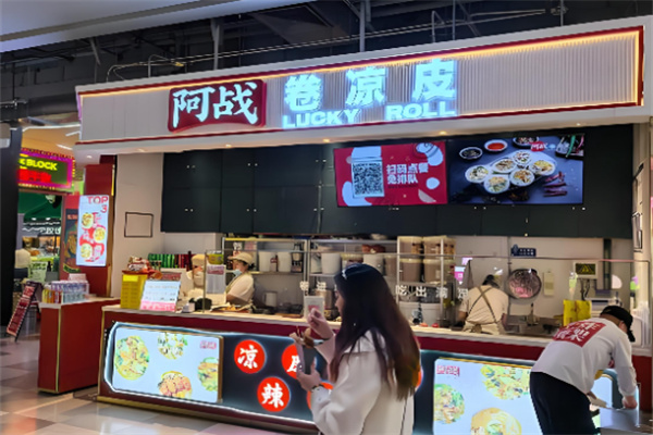 阿战Lucky roll卷凉皮 阿战Lucky roll卷凉皮