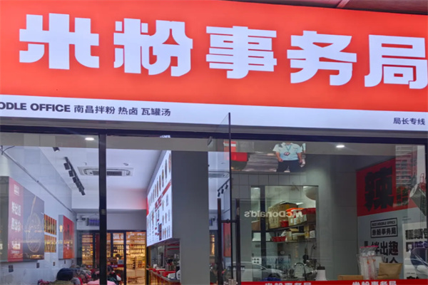 米粉事务局