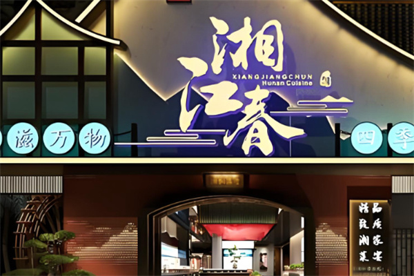 湘江春 湘江春