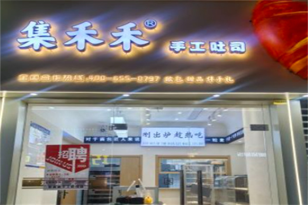 集禾禾手工吐司 集禾禾手工吐司