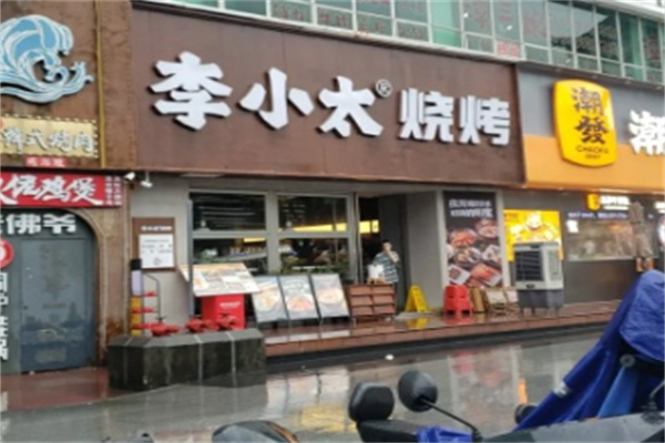 李小太炭烤羊肉串 李小太炭烤羊肉串