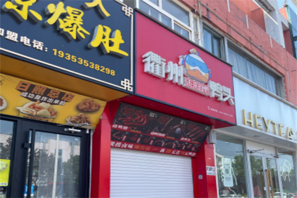 未来囧鸭衢州鸭头