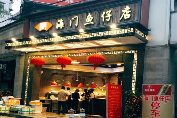 海门鱼仔店