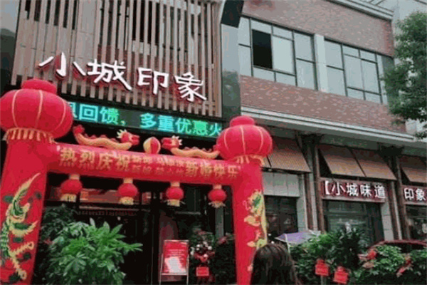 小城印象