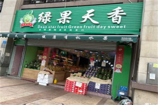 绿果天香