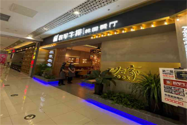 将军牛排韩国餐厅 将军牛排韩国餐厅